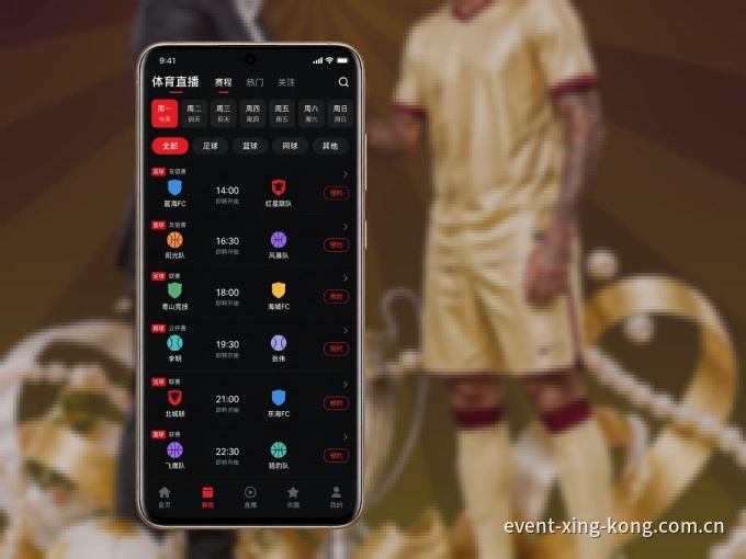 星空体育 APP，赛事实时更新更方便